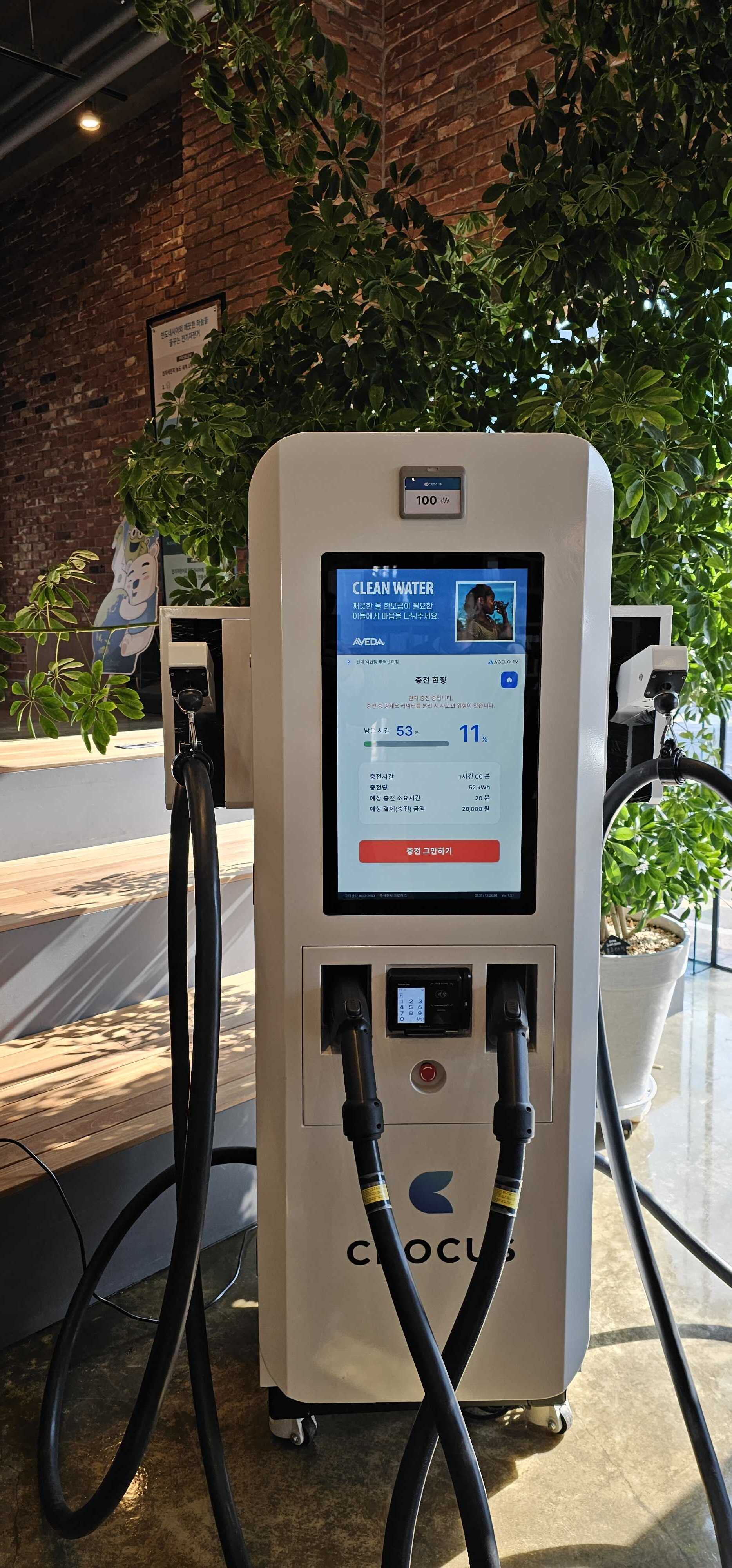 CROCUS 충전기 2세대