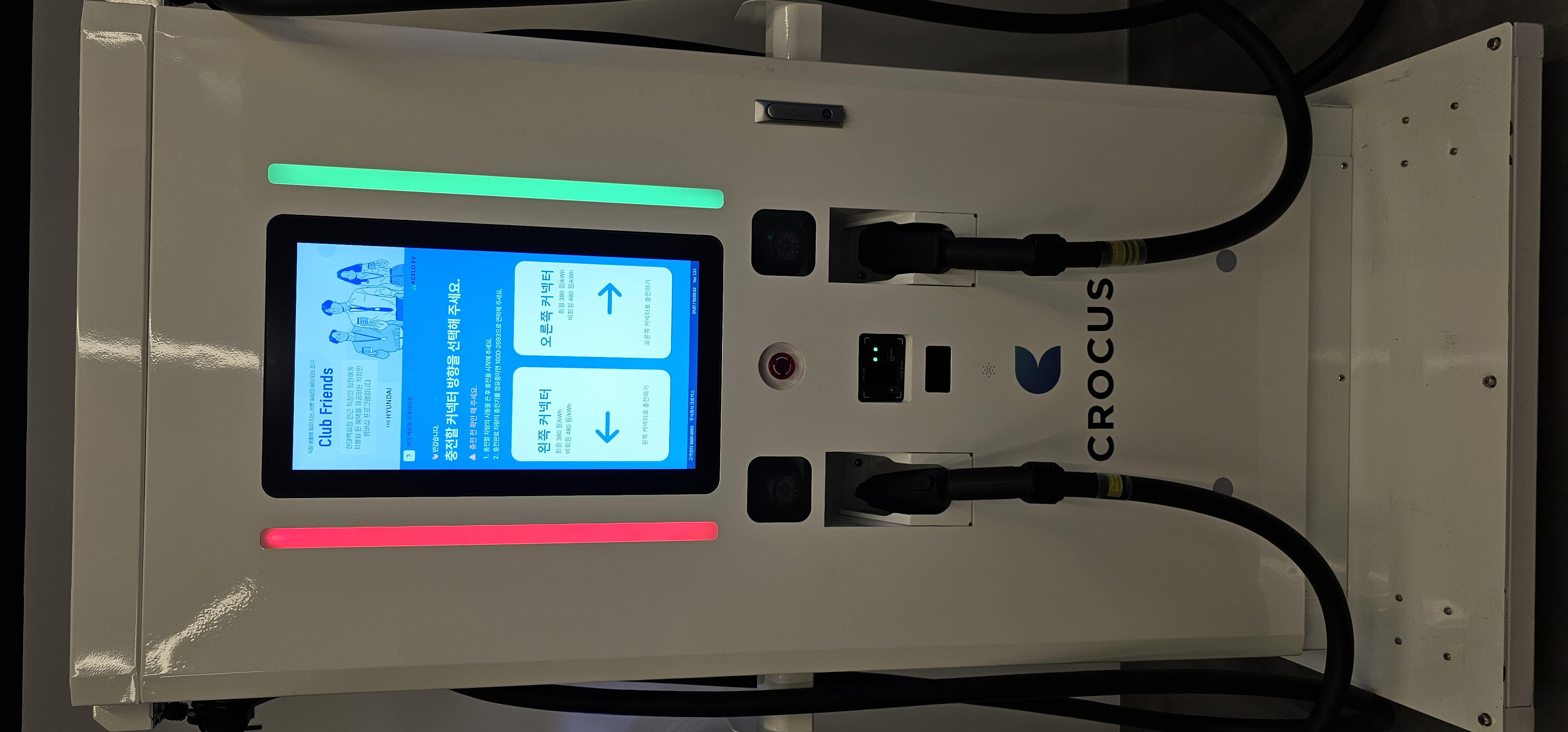 CROCUS 충전기 2세대