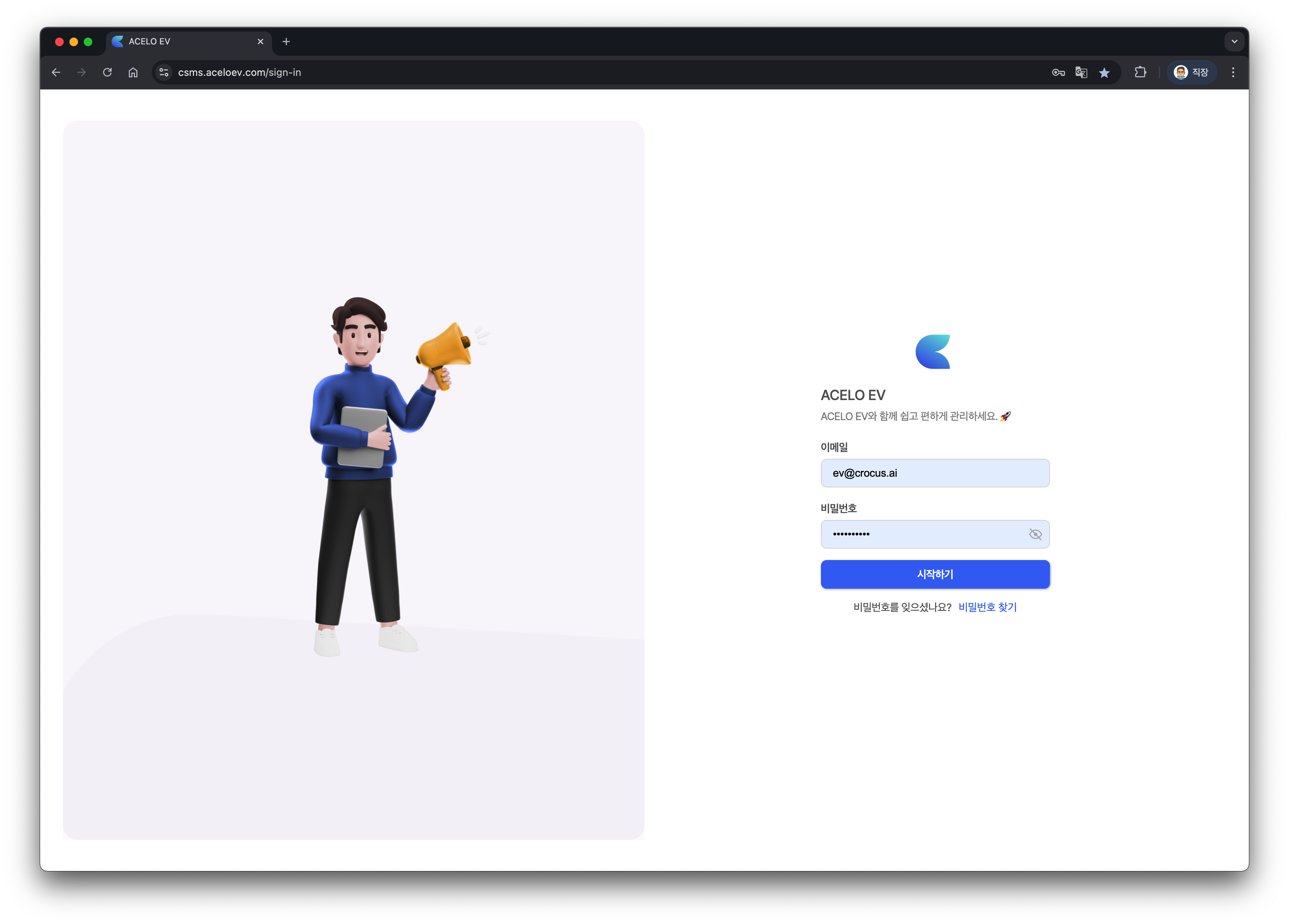 EV 충전기 로그인화면