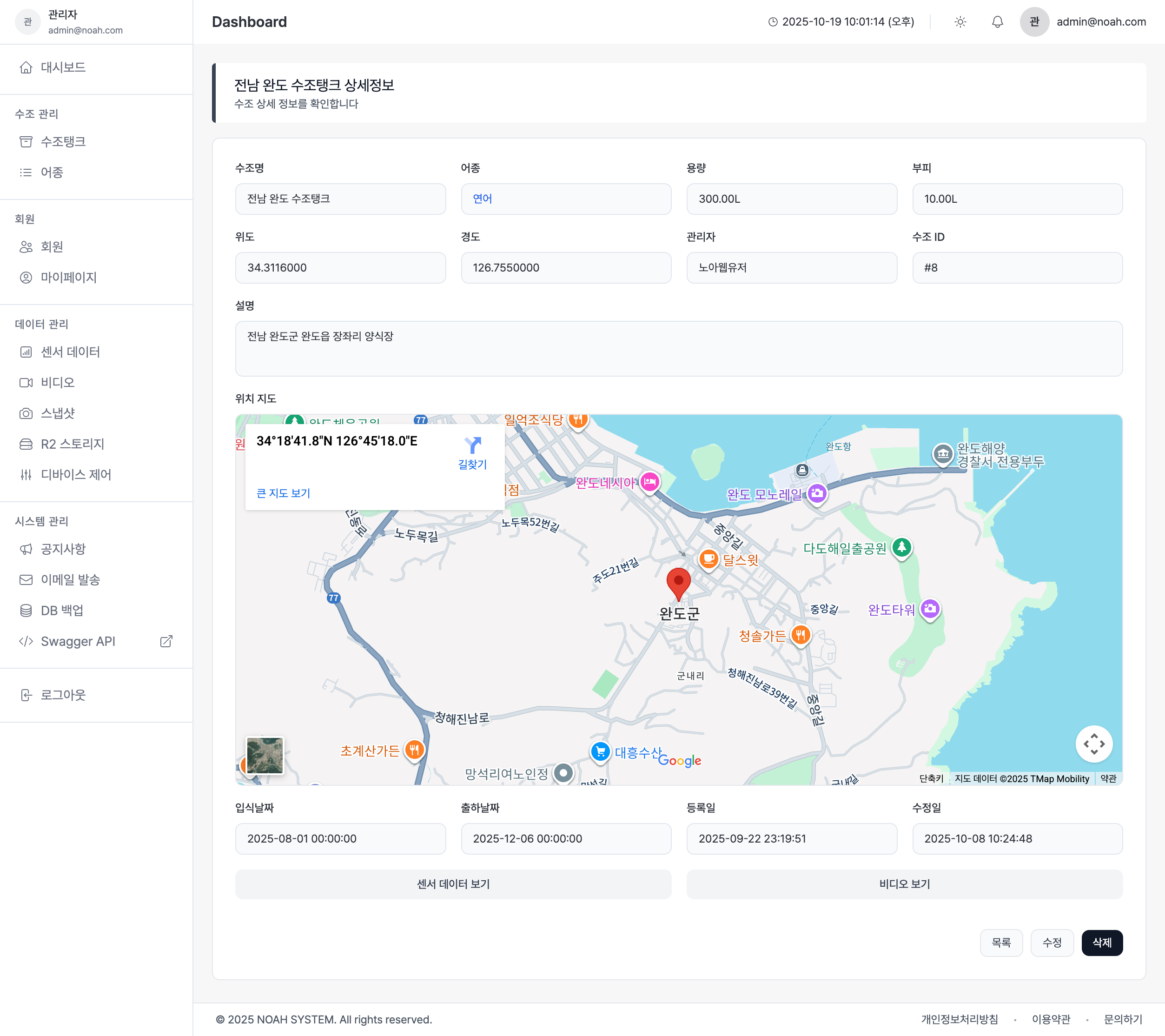 노아 생물생장측정 시스템 관리자 페이지