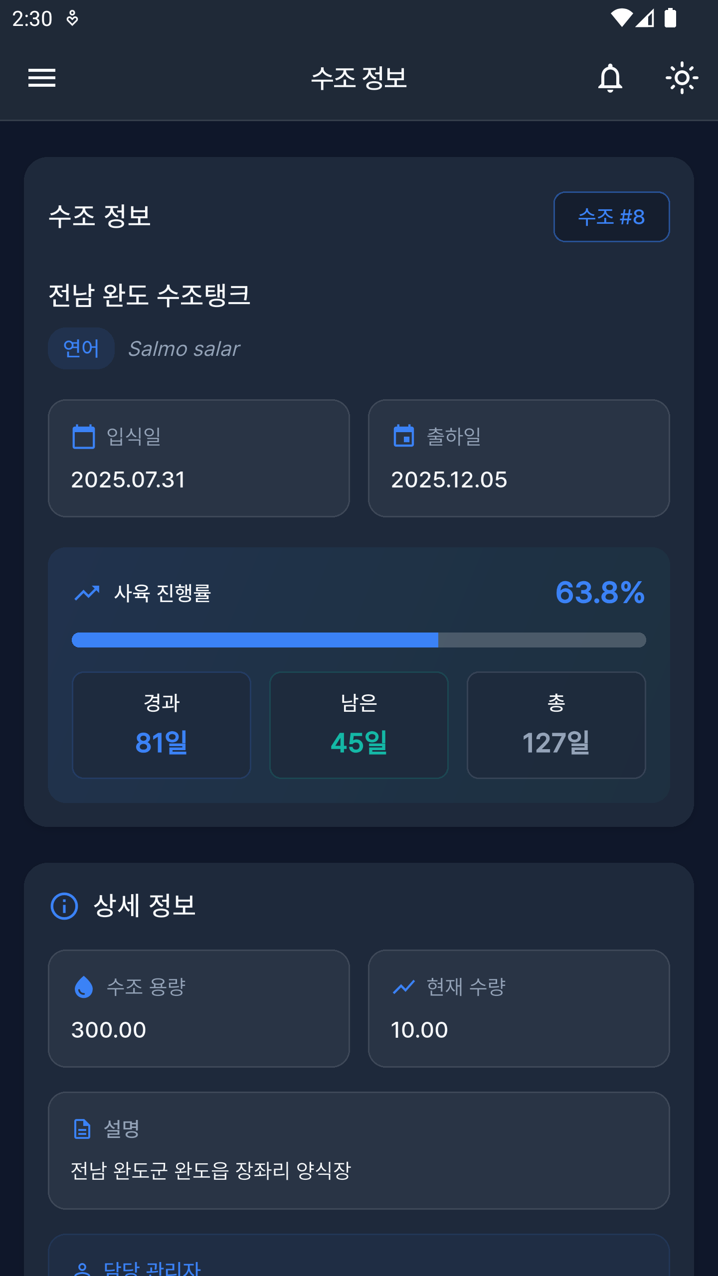 노아 생물생장측정 시스템 APP