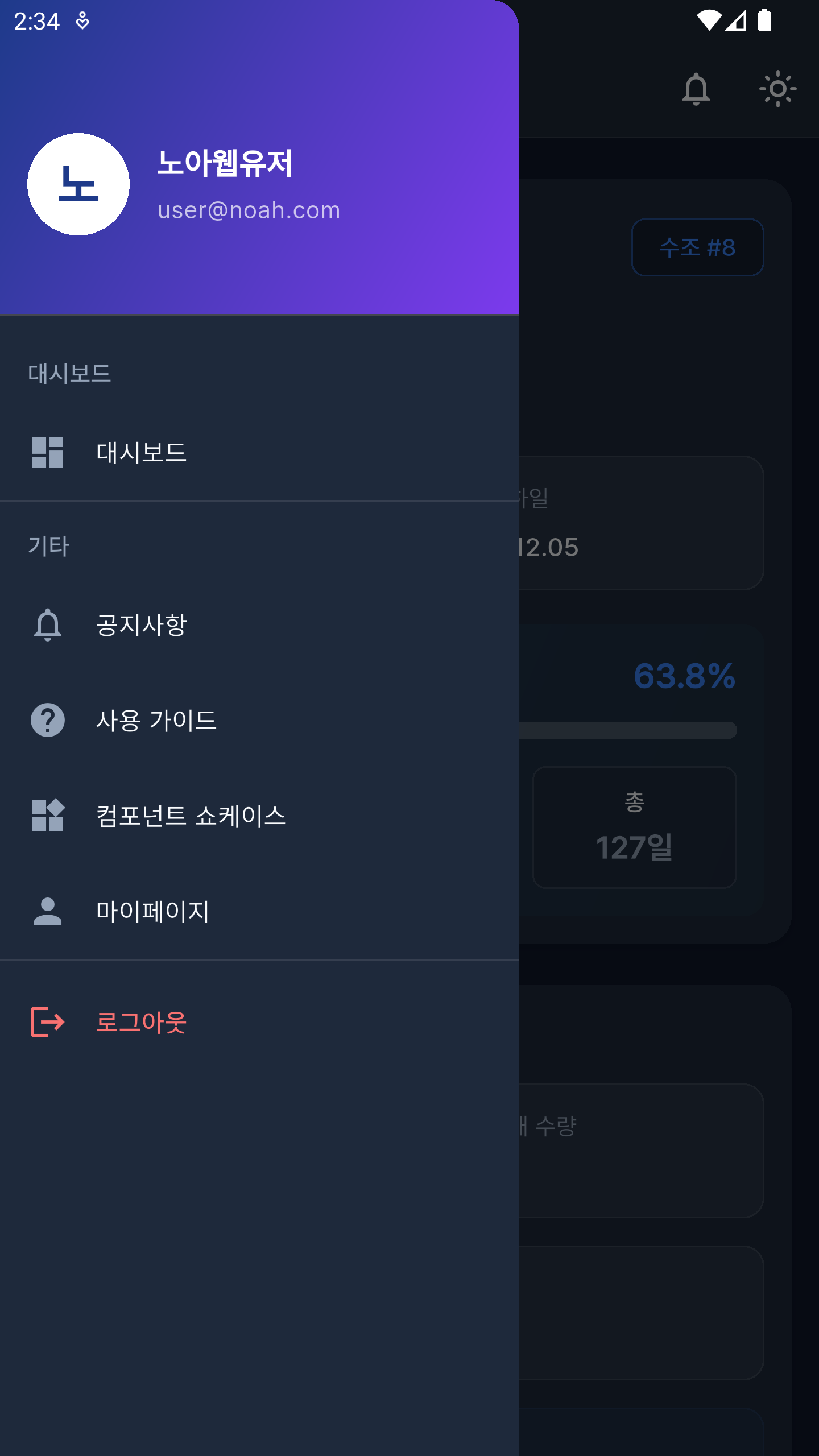 노아 생물생장측정 시스템 APP