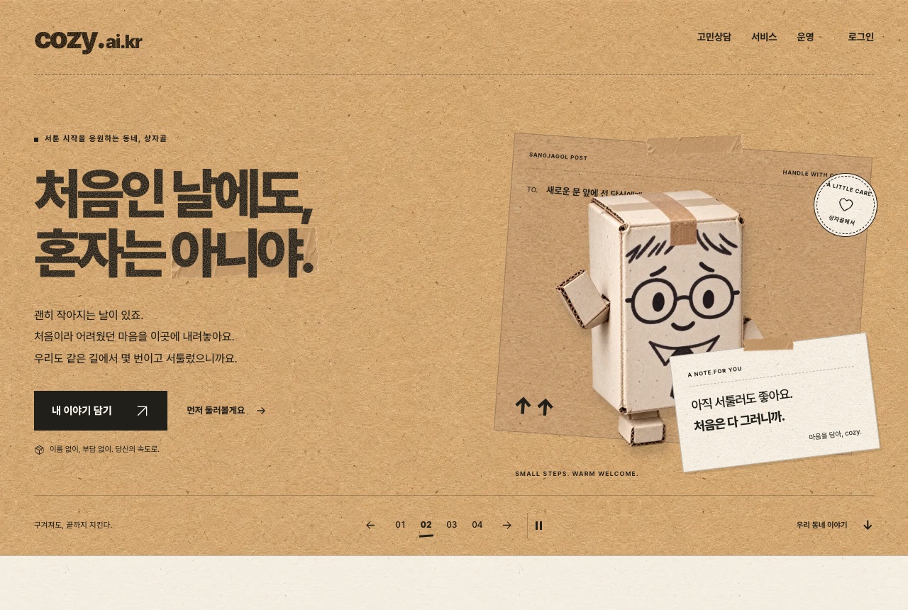 상자골 첫 화면