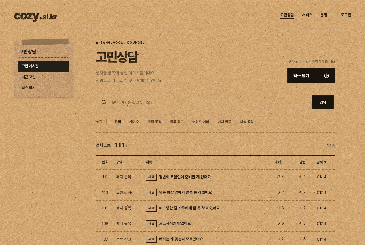 상자골 고민 게시판