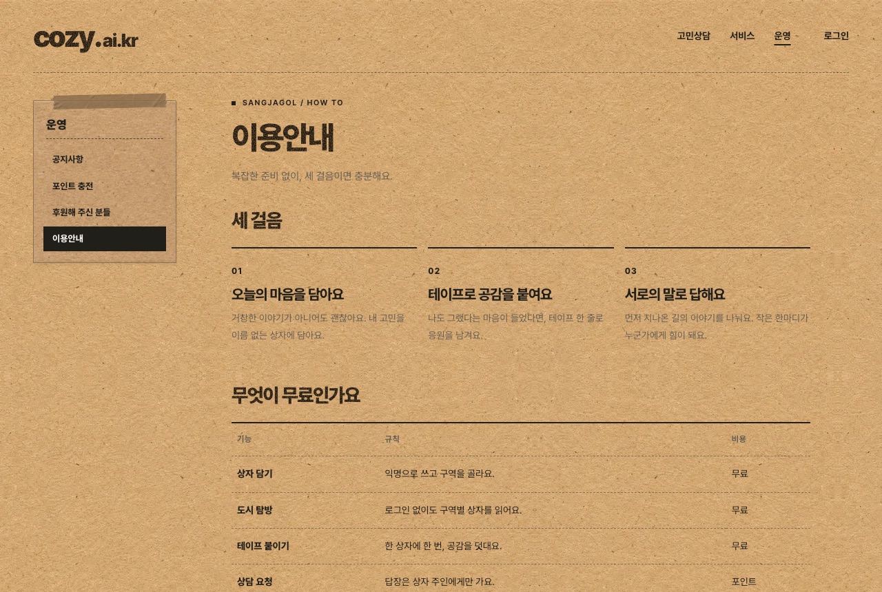 상자골 이용안내