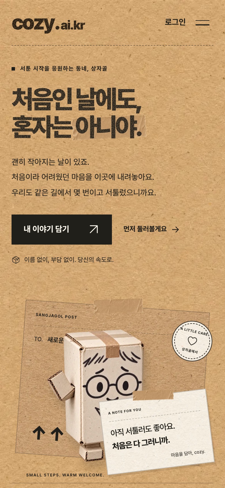 상자골 모바일 첫 화면