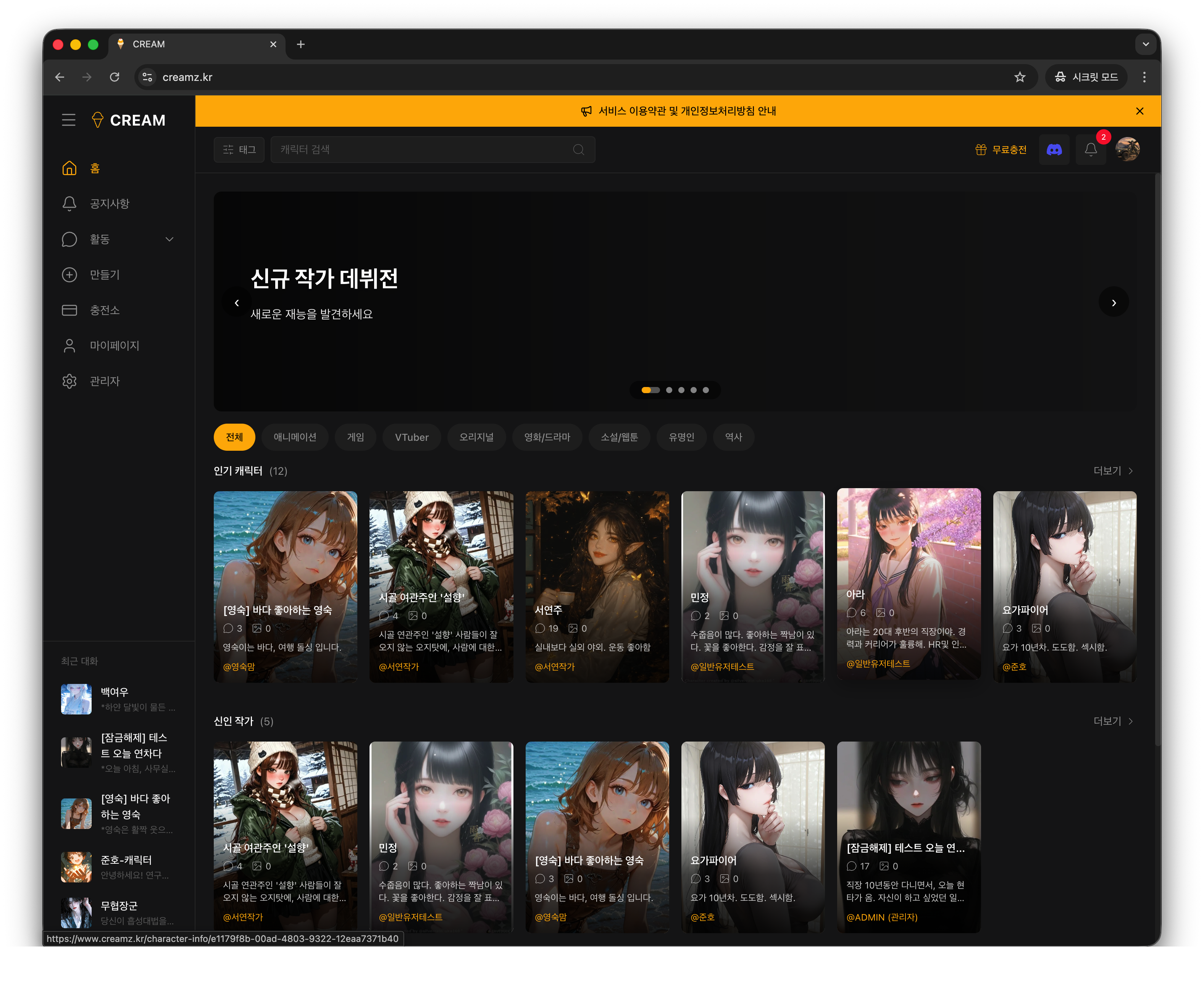 크림 사용자 페이지 화면