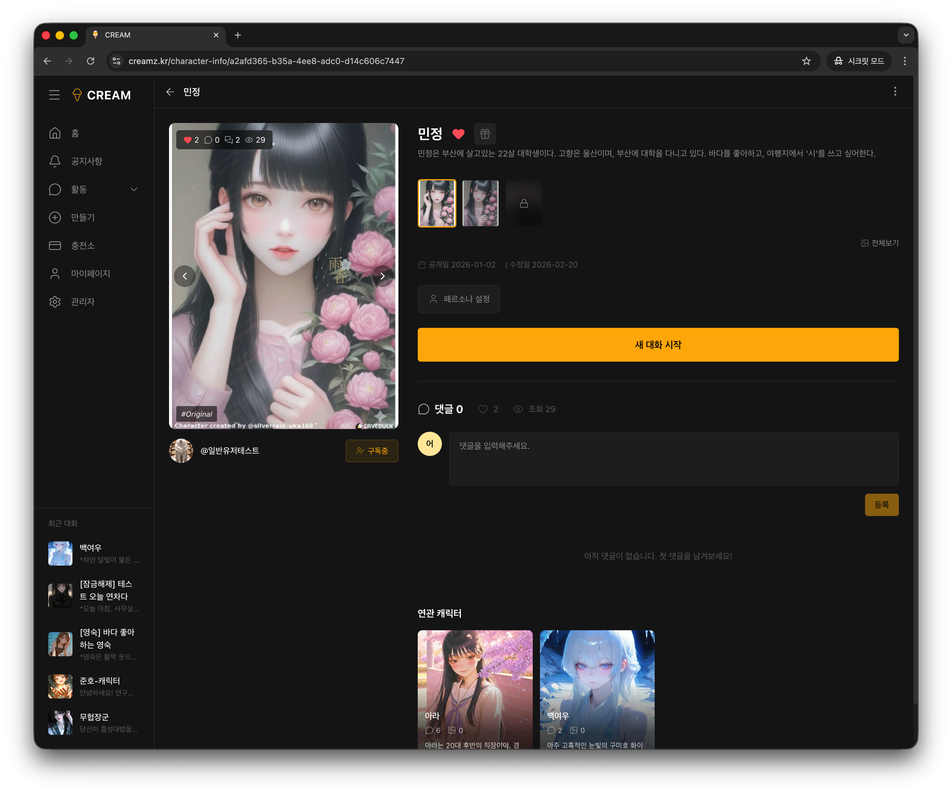 캐릭터 상세 화면