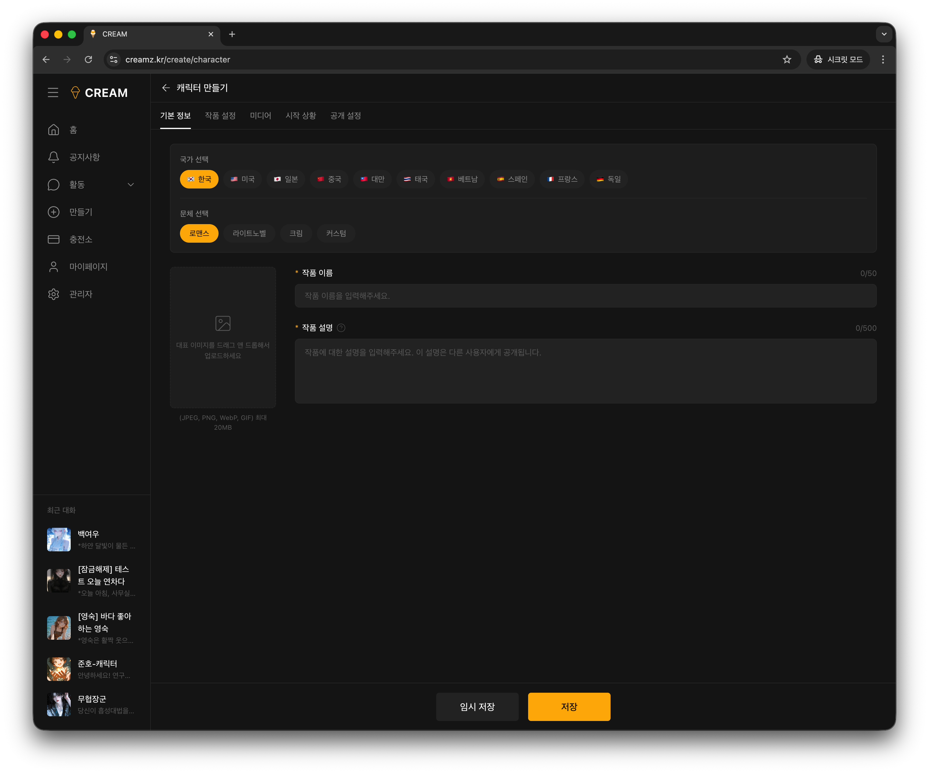사용자 화면 캐릭터 만들기