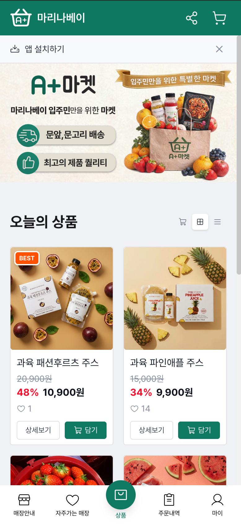 A+ 마켓 메인 페이지